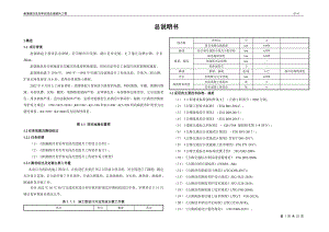 新蒲路回龙至寿安段改造提升工程总说明书