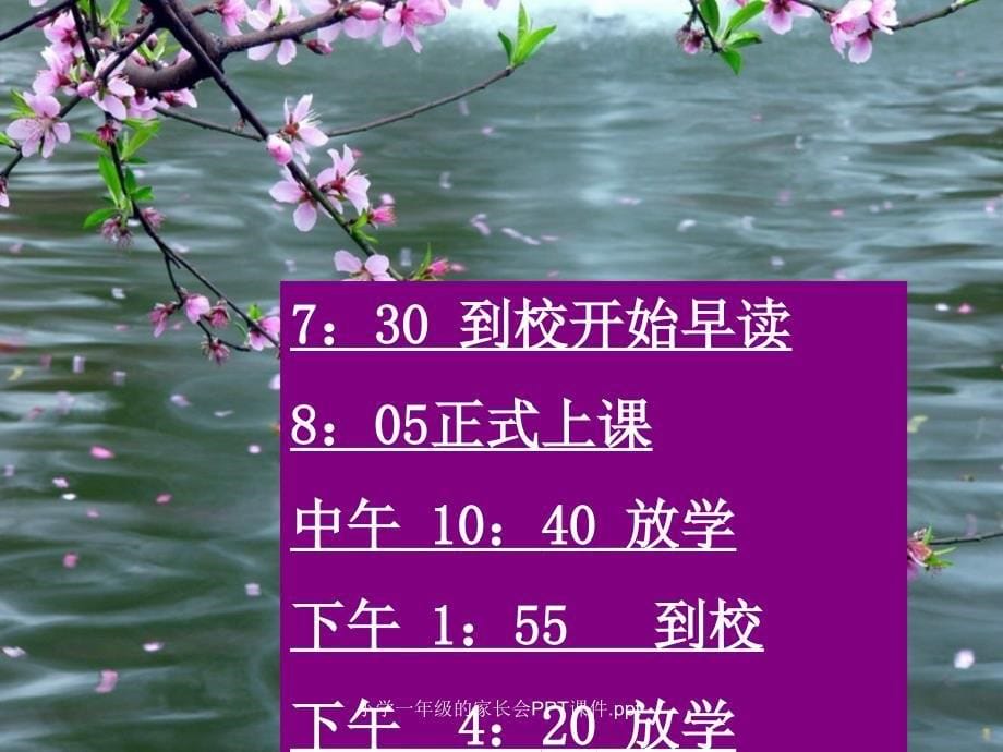 小学一年级的家长会PPT课件.ppt_第5页