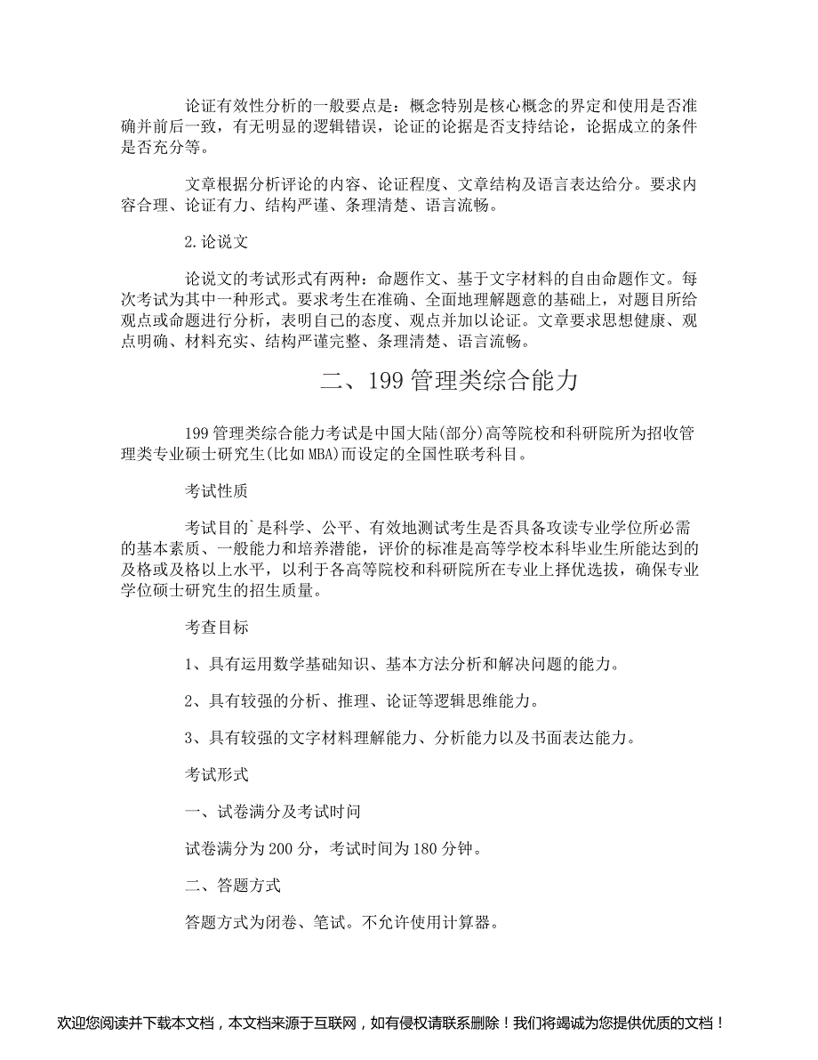 396经济类联考和199管理类联考有哪些区别_第3页