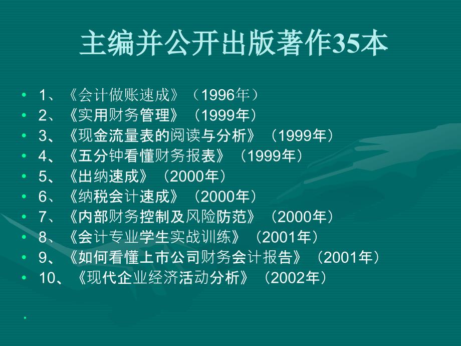 成本管理讲座127广元_第4页