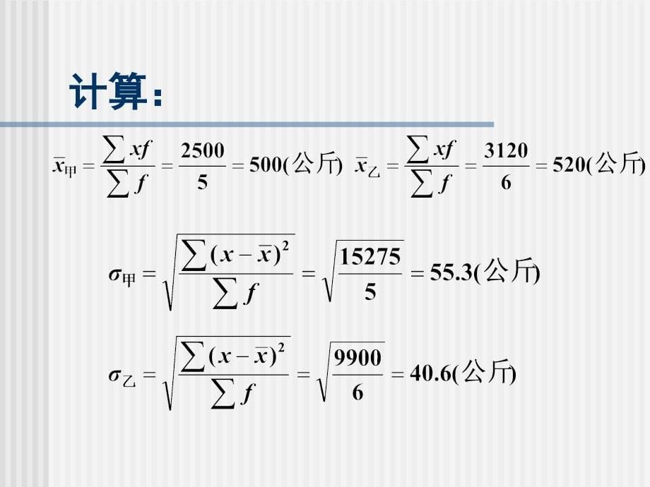 统计学例子-标准差系数计算_第5页