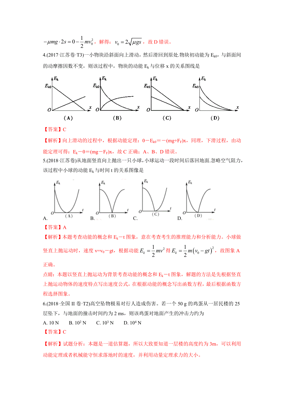 2010-2019年高考物理真题分专题训练 专题07 功、能（含解析）_第3页