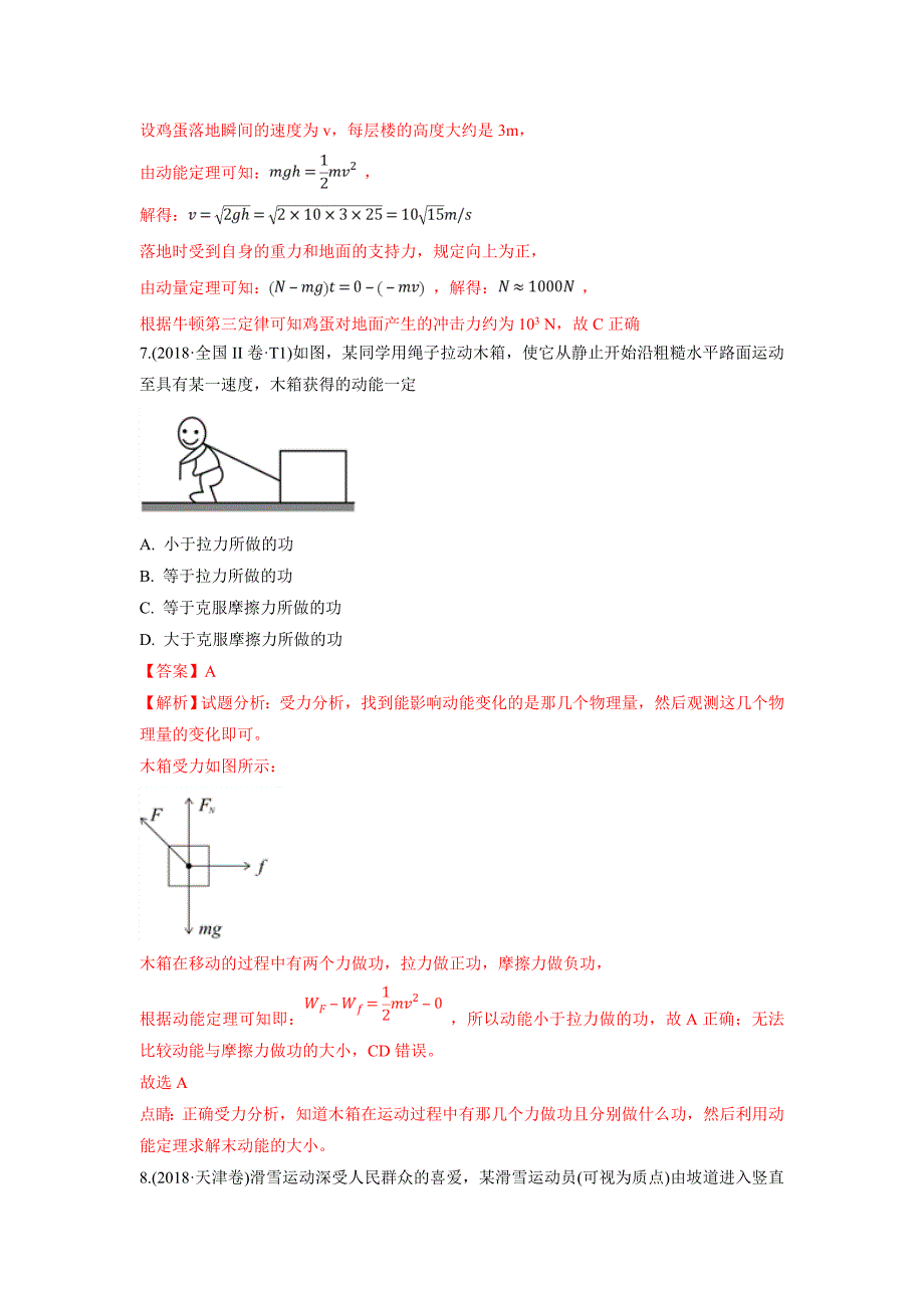 2010-2019年高考物理真题分专题训练 专题07 功、能（含解析）_第4页