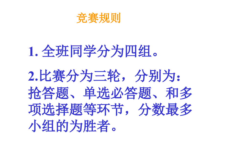 安全教育主题班会赛_第4页