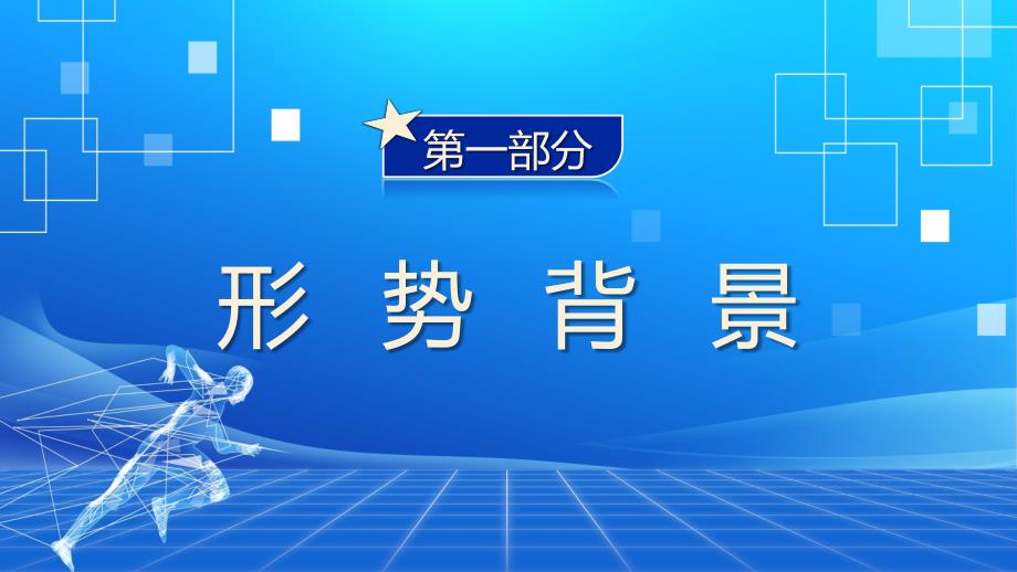 蓝色简约党政风质量强国建设纲要专题ppt教育_第4页