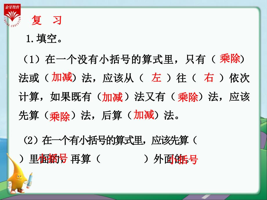 《分数除法的混合运算》教学课件_第2页