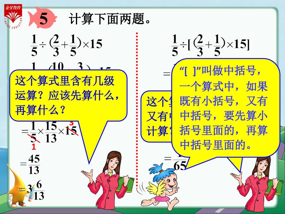 《分数除法的混合运算》教学课件_第4页