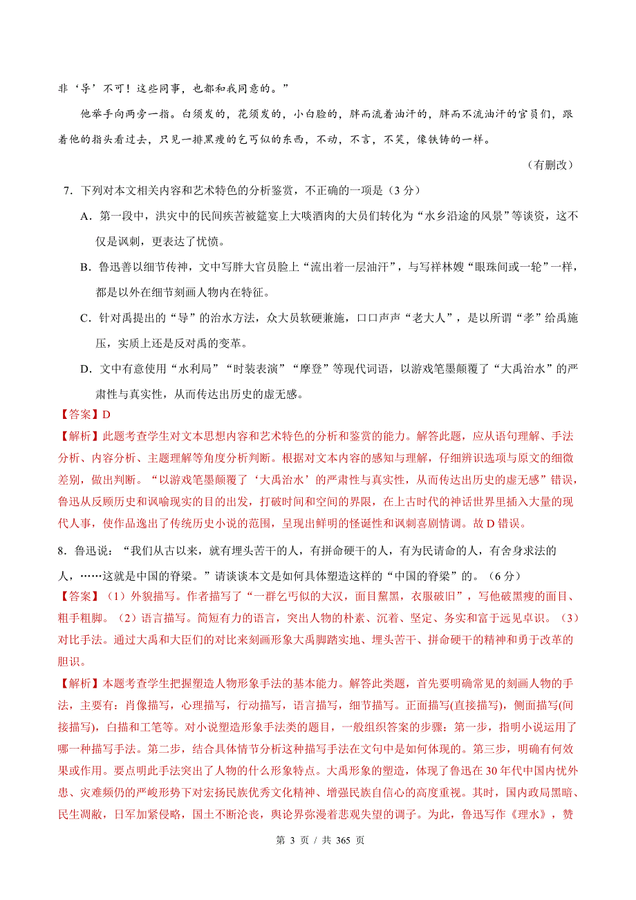 专题03 文学类文本阅读 2010-2019年近10年高考语文真题分项版汇编（教师版）_第3页