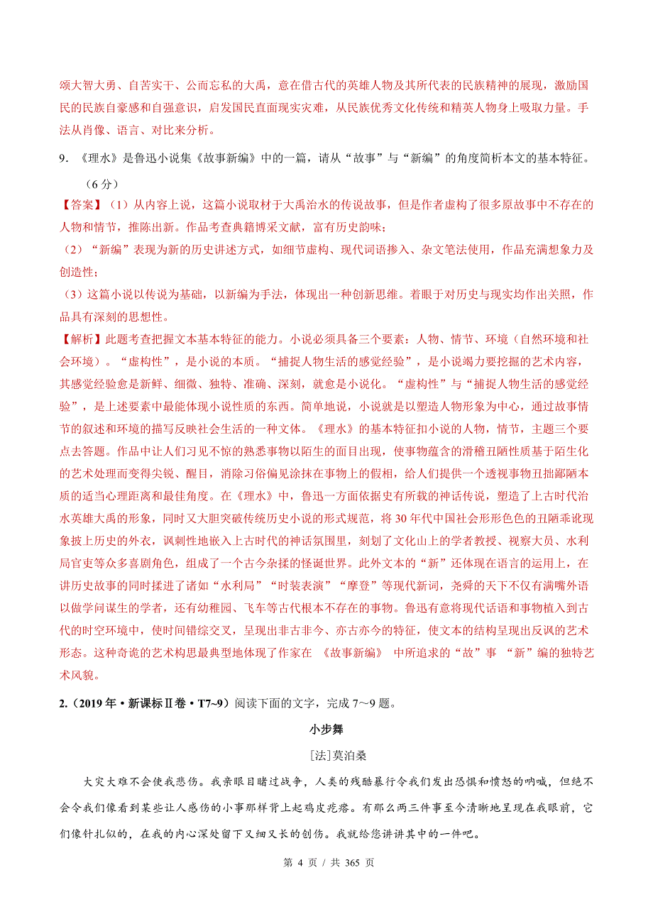 专题03 文学类文本阅读 2010-2019年近10年高考语文真题分项版汇编（教师版）_第4页