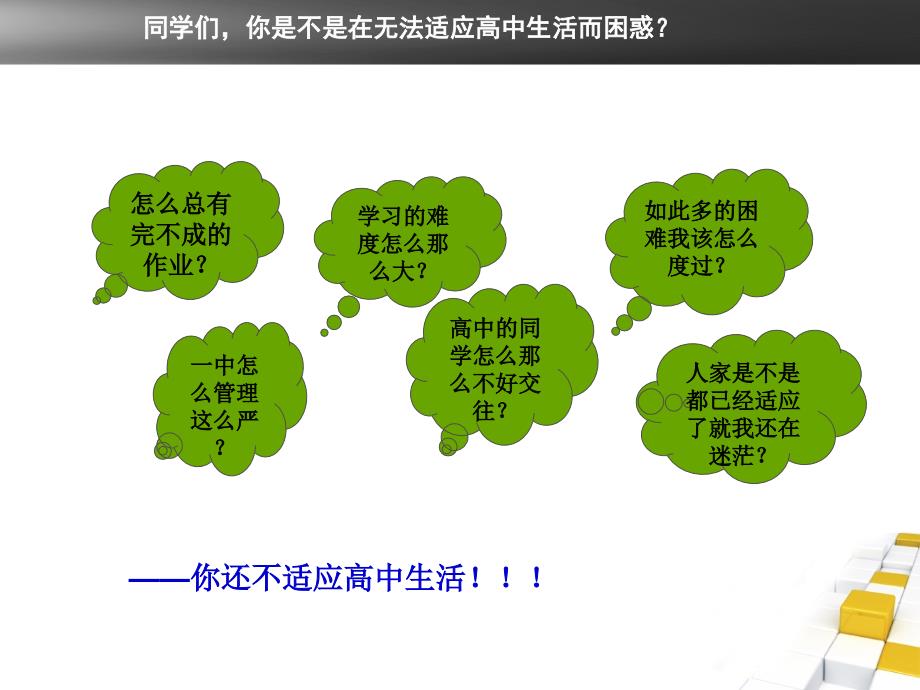 高一学习方法主题班会PPT.ppt_第3页