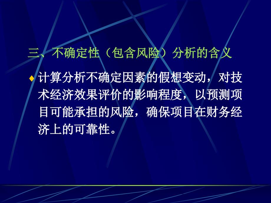 建设项目不确定性分析_第4页