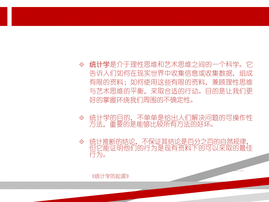 用EXCEL进行薪酬分析课件_第4页