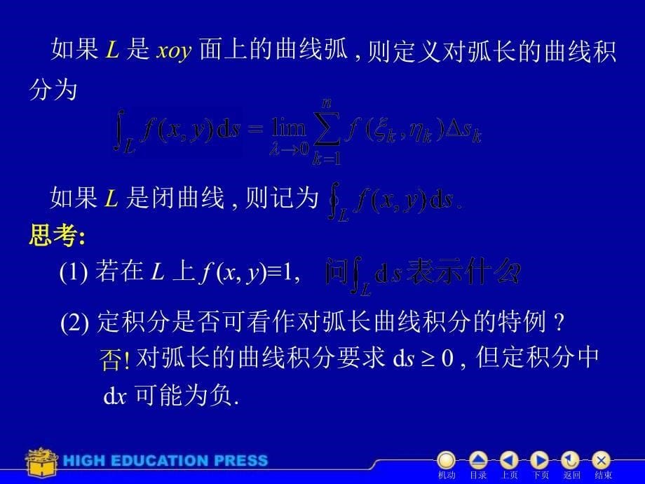 《对弧长和曲线积分》PPT课件_第5页