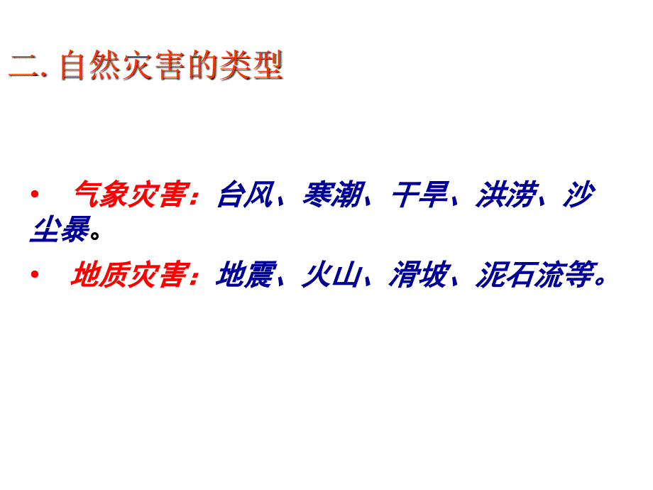 气象灾害寒潮PPT课件_第3页