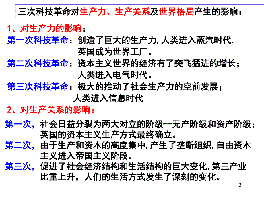 三次科技革命比较_第3页