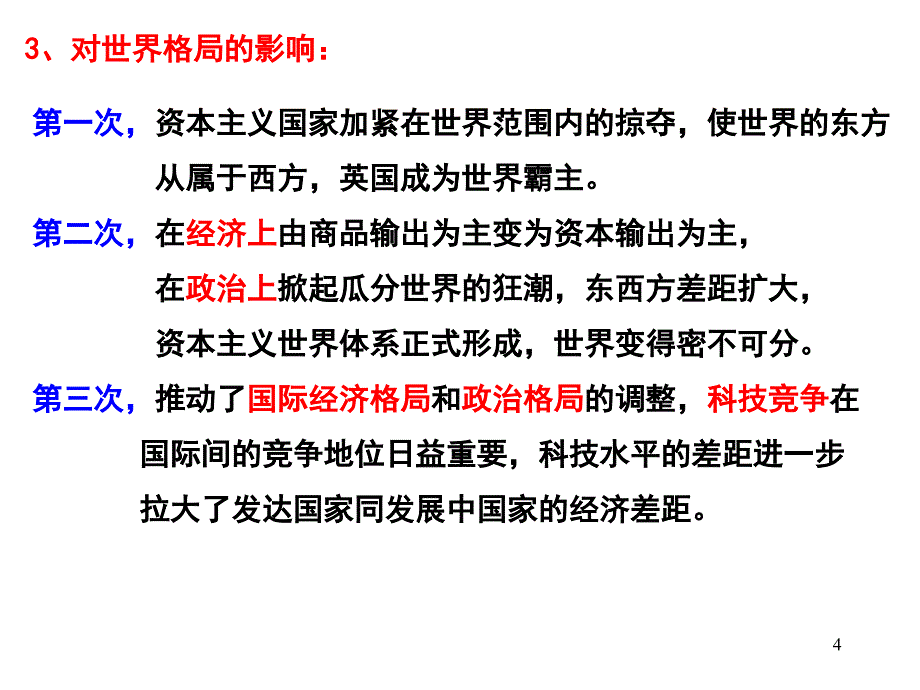 三次科技革命比较_第4页