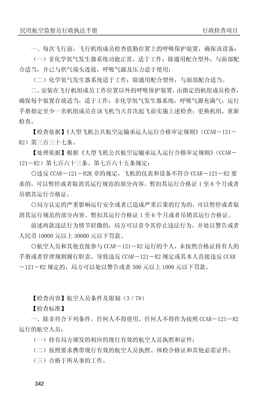 民用航空监察员行政执法手册_第2页