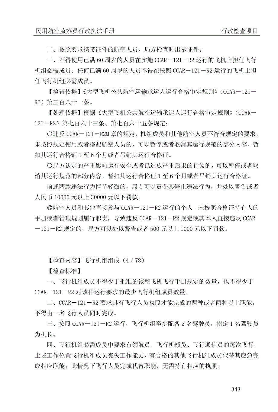 民用航空监察员行政执法手册_第3页