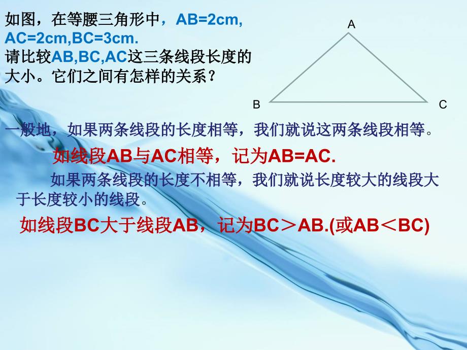 浙教版数学七年级上册6.3线段的长短比较课件【24页】_第3页