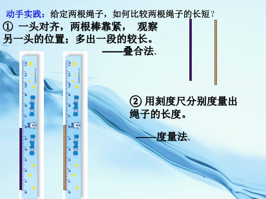 浙教版数学七年级上册6.3线段的长短比较课件【24页】_第4页