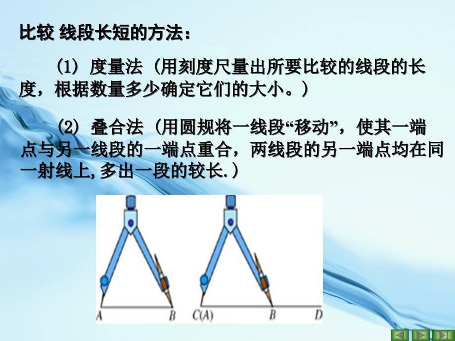 浙教版数学七年级上册6.3线段的长短比较课件【24页】_第5页