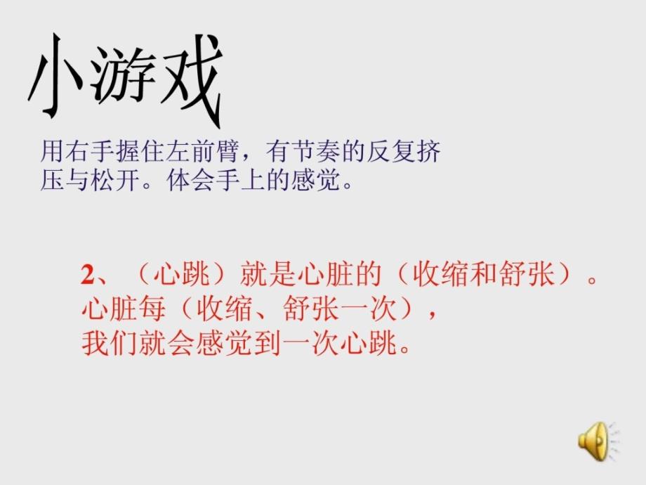 五年级上册科学心脏和血液循环其它课程小学教育教育专区1523829844_第3页