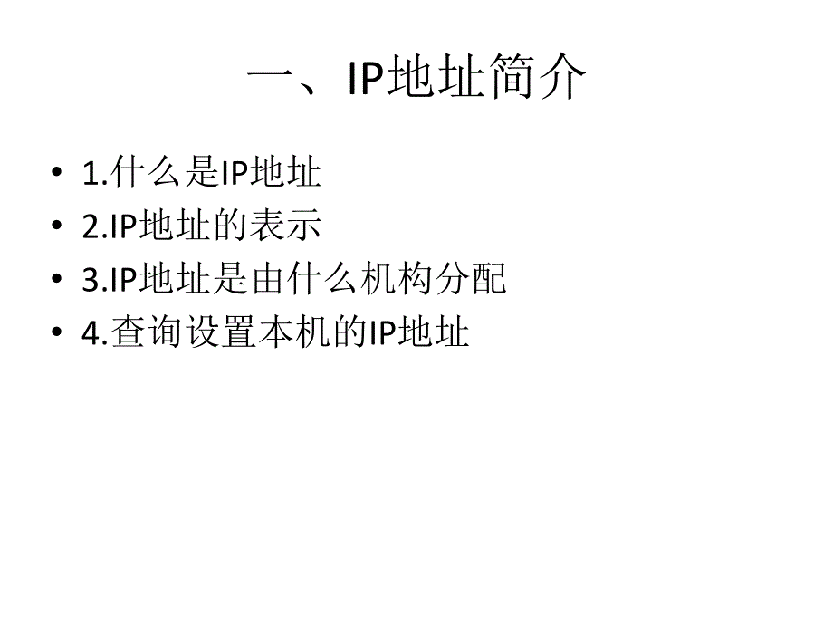 教学PPT IP地址与子网规划_第2页