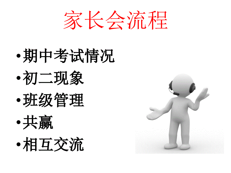 八（6）家长会_第3页