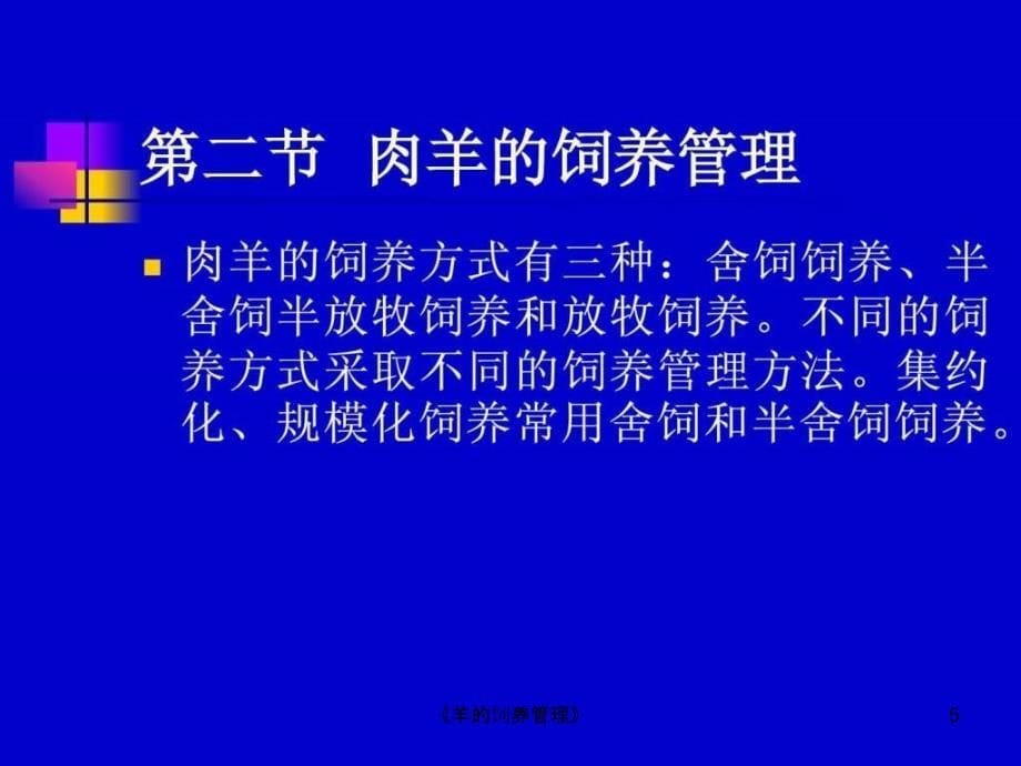 羊的饲养管理课件_第5页