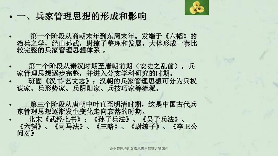 企业管理培训兵家思想与管理之道课件_第3页