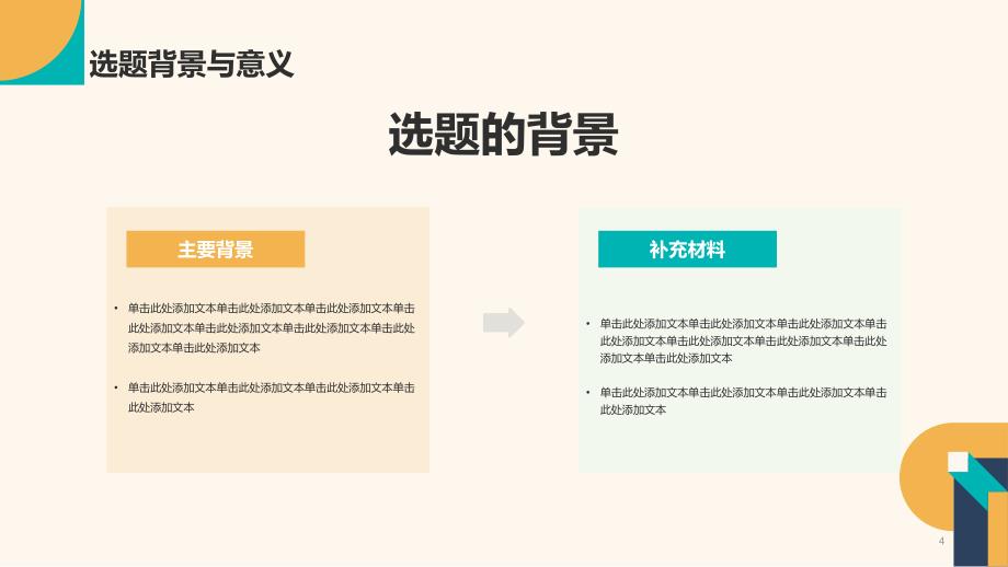 黄绿色简约扁平毕业答辩通用PPT_第4页