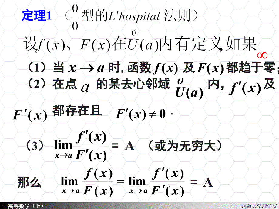 高等数学课件：2-2 洛必达法则_第2页