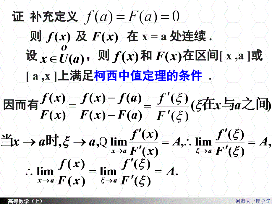 高等数学课件：2-2 洛必达法则_第3页