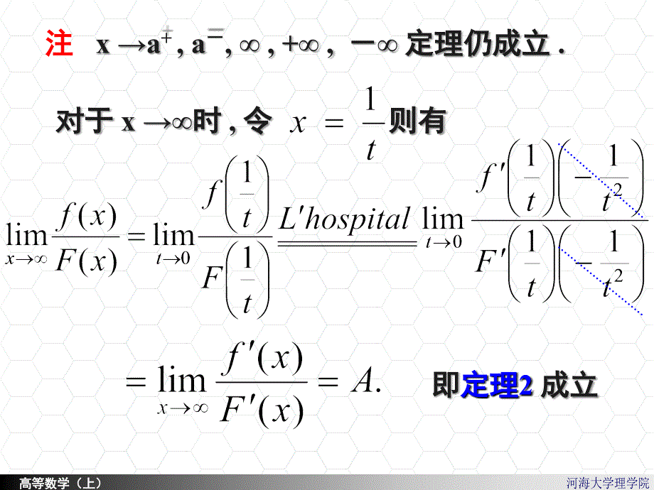 高等数学课件：2-2 洛必达法则_第4页