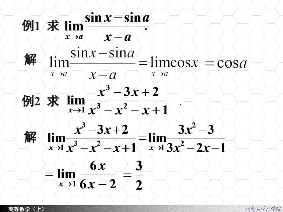 高等数学课件：2-2 洛必达法则_第5页