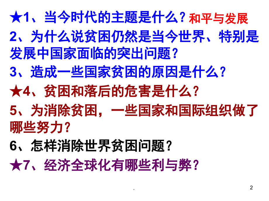 东西南北PPT演示课件_第2页