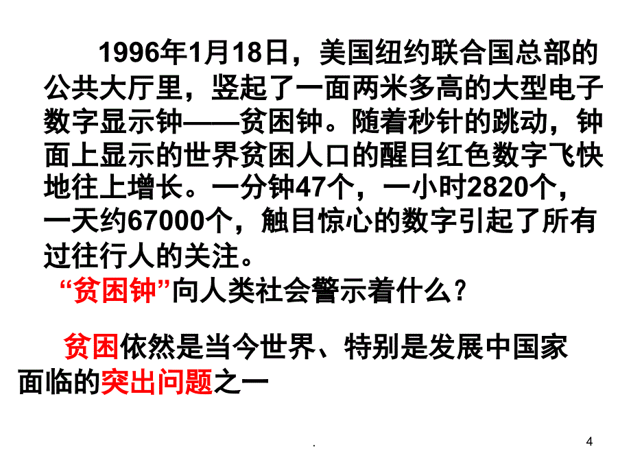 东西南北PPT演示课件_第4页