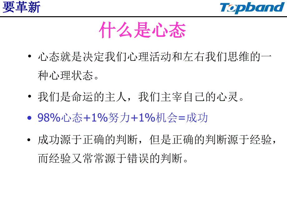 心态与自我激励通用课件_第3页