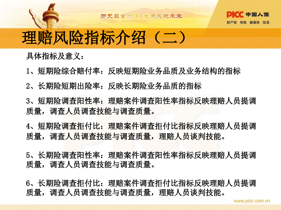 做好理赔风险管控助力业务健康发展剖析课件_第4页