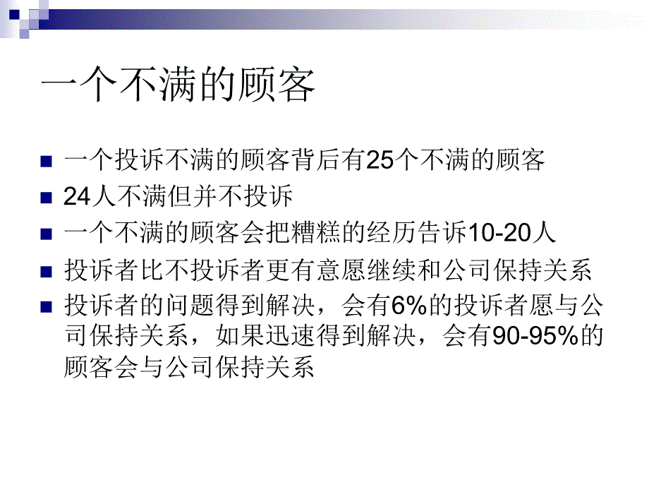 服务人员的五项修炼培训_第4页