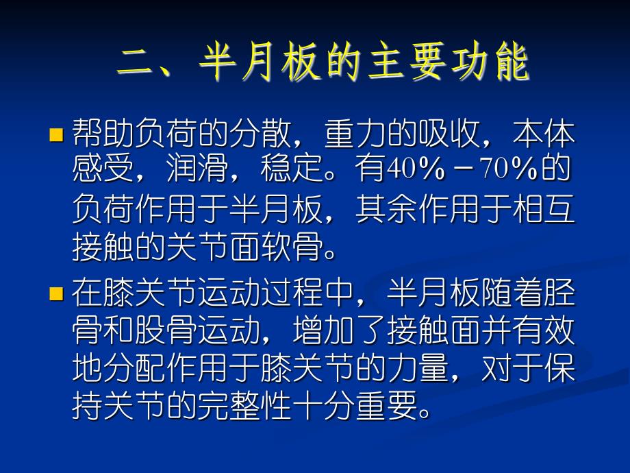 半月板撕裂的MR诊断 PPT课件.ppt_第4页