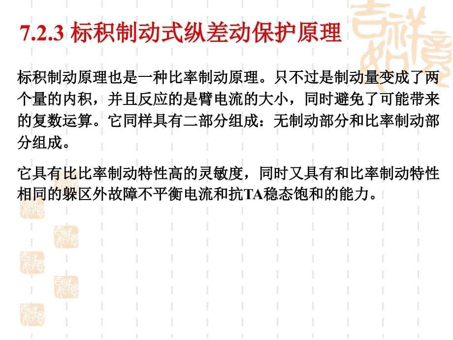 技能培训专题发电机定子绕组短路故障的保护_第5页