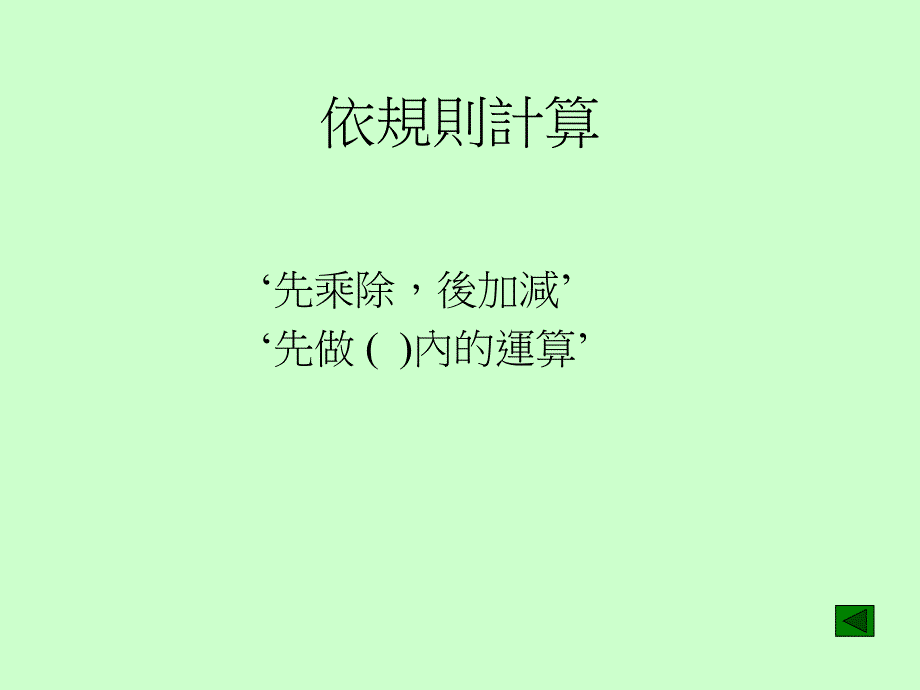 如何透过数学教育的学与教培养学生正的价值观和态度_第4页