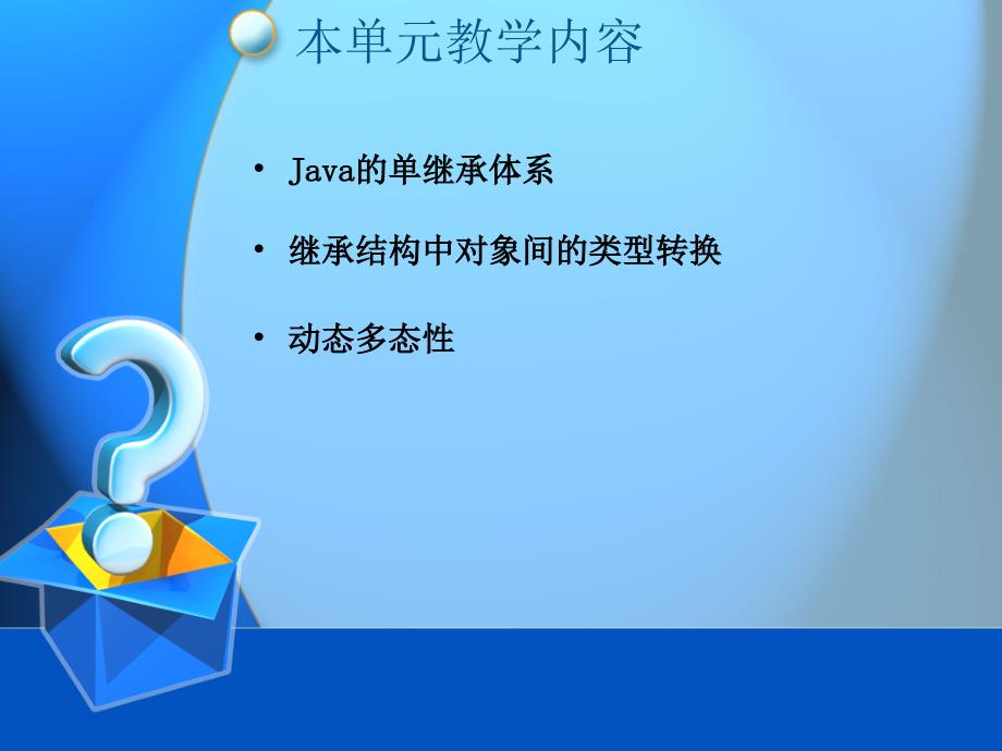 Java面对象程序的设计多态性_第2页