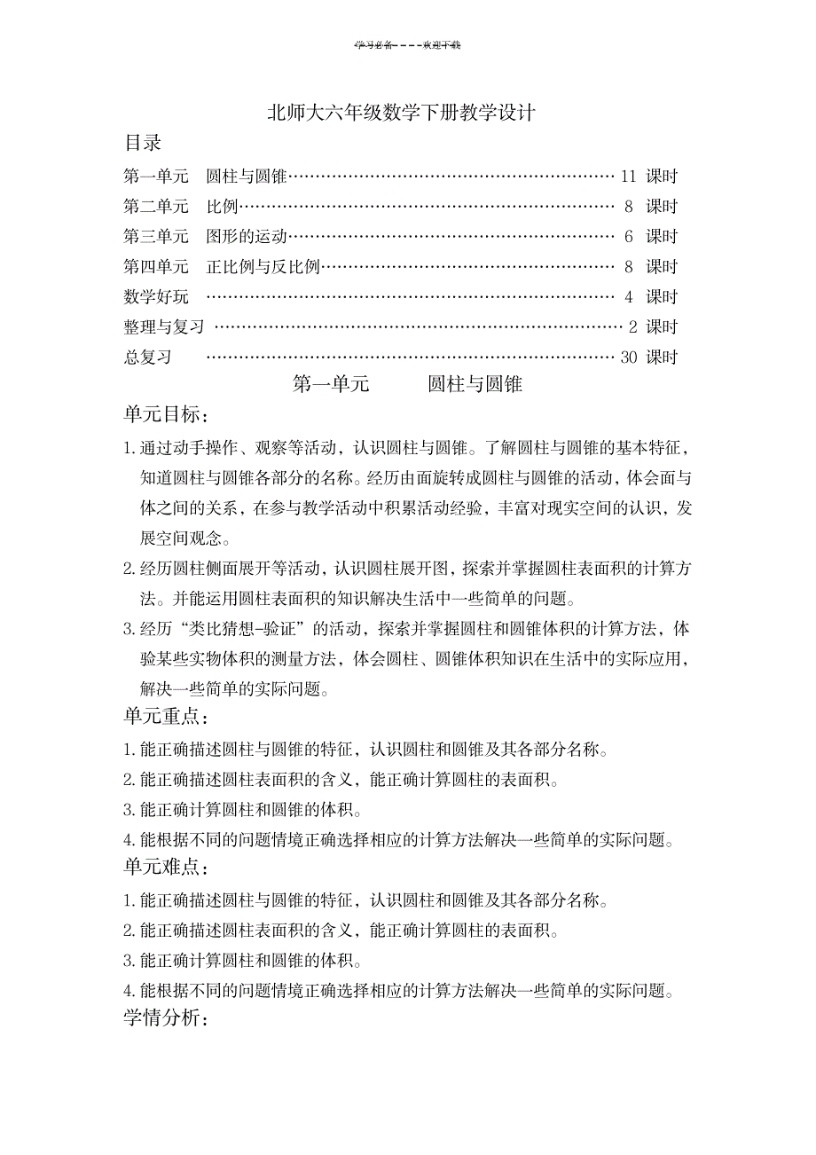 2023年最新北师大版六年级数学下册精品讲义_第1页