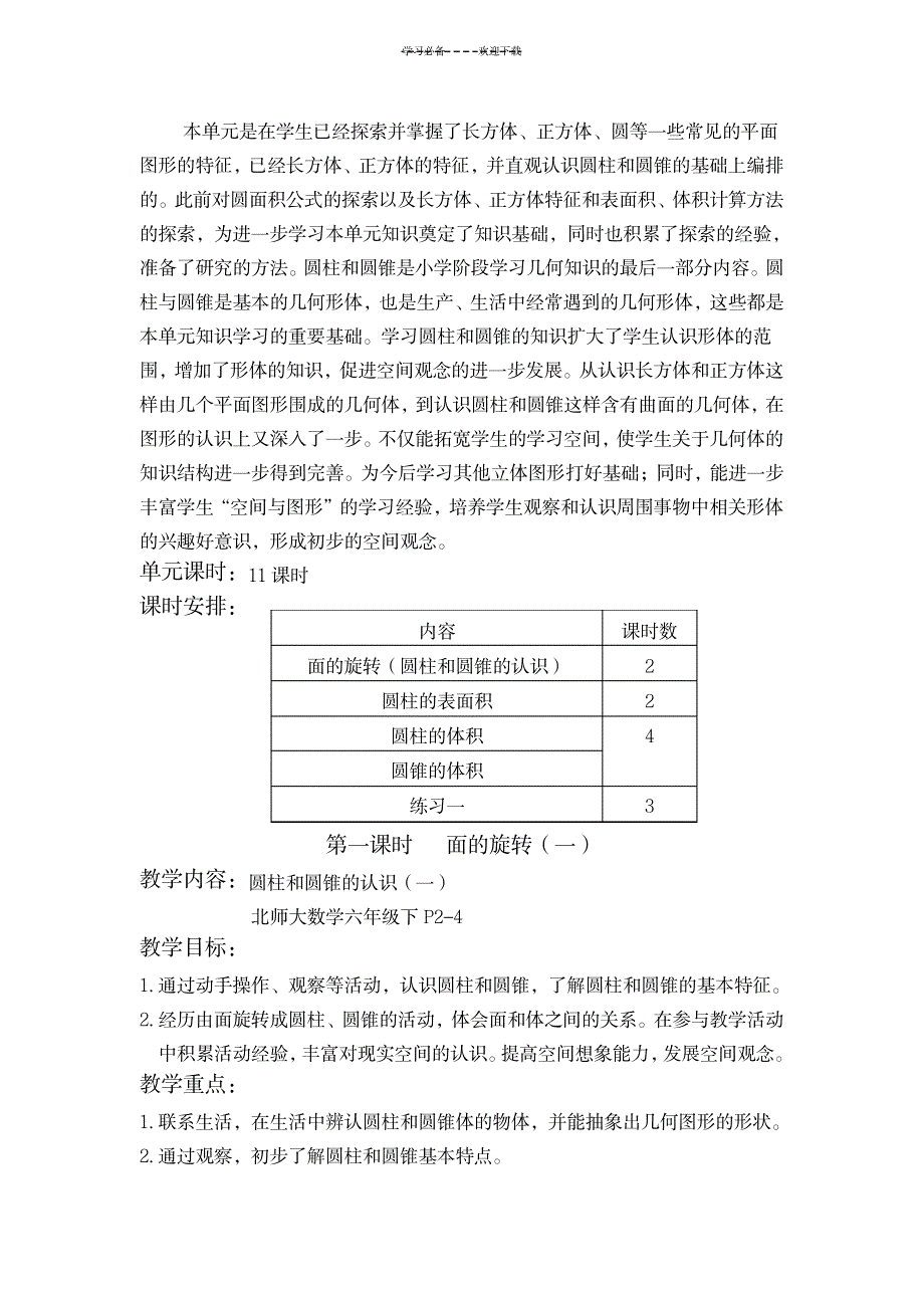 2023年最新北师大版六年级数学下册精品讲义_第2页