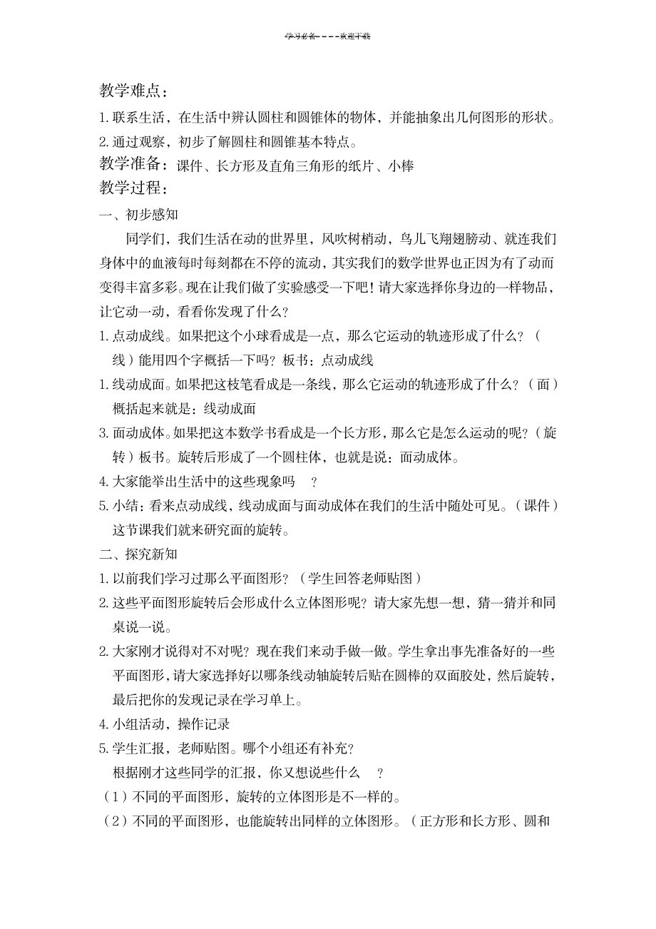 2023年最新北师大版六年级数学下册精品讲义_第3页