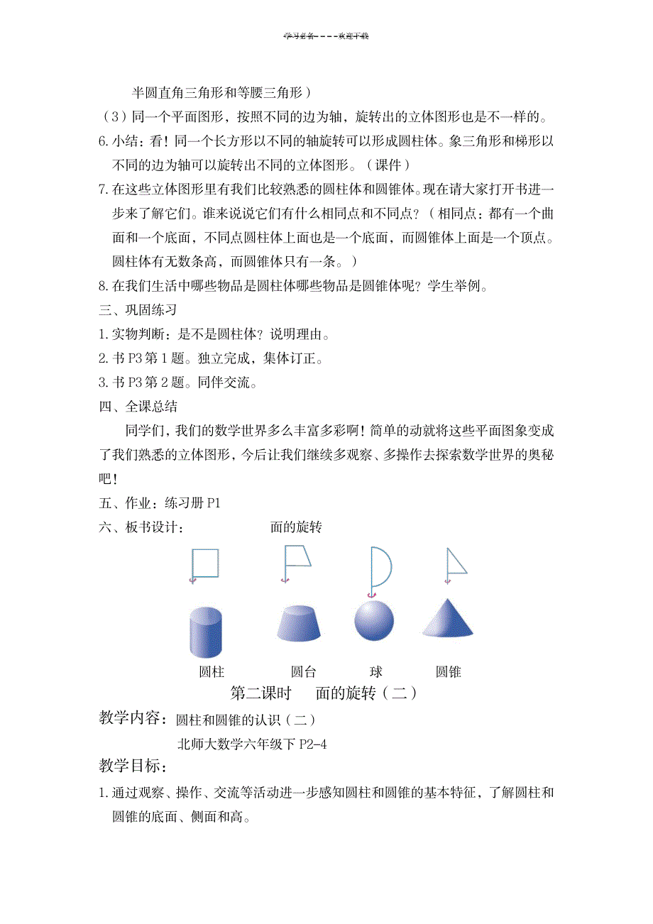 2023年最新北师大版六年级数学下册精品讲义_第4页