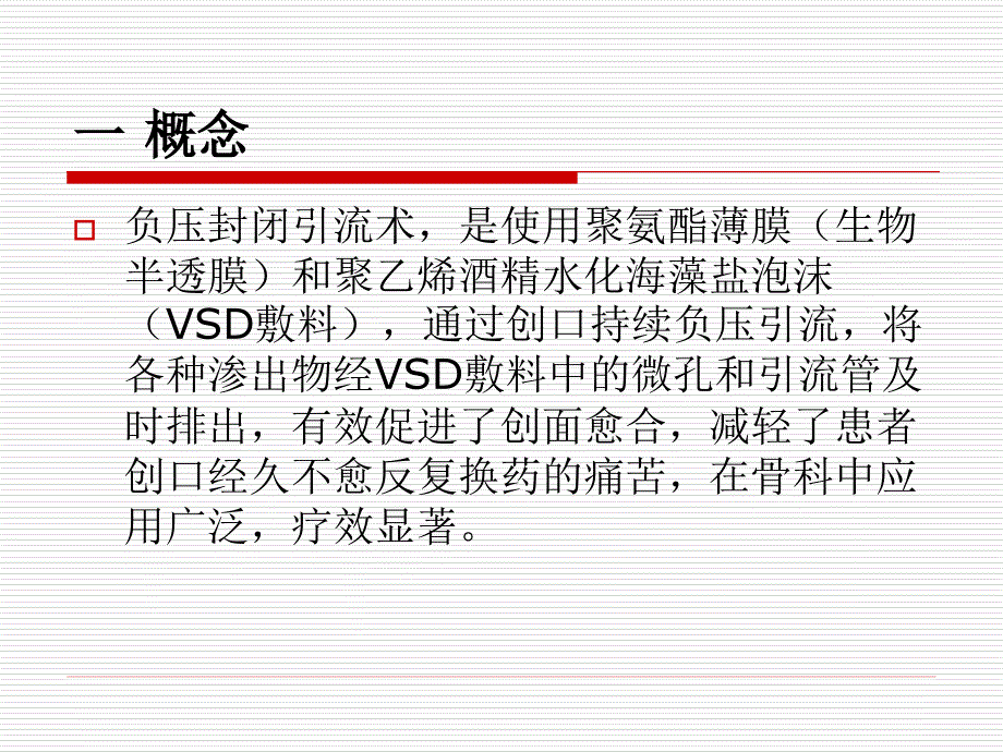 VSD术后护理常规_第3页