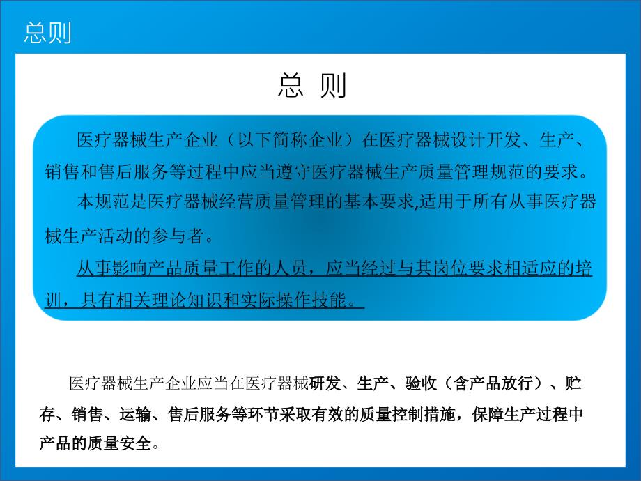 医疗器械生产部员工岗前培训生产部_第2页